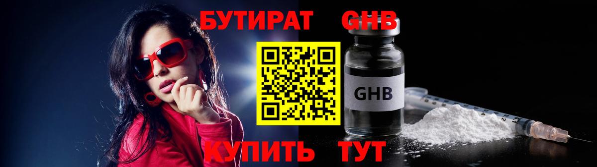 Находка  БУТИРАТ жидкий экстази  Вход с VPN 