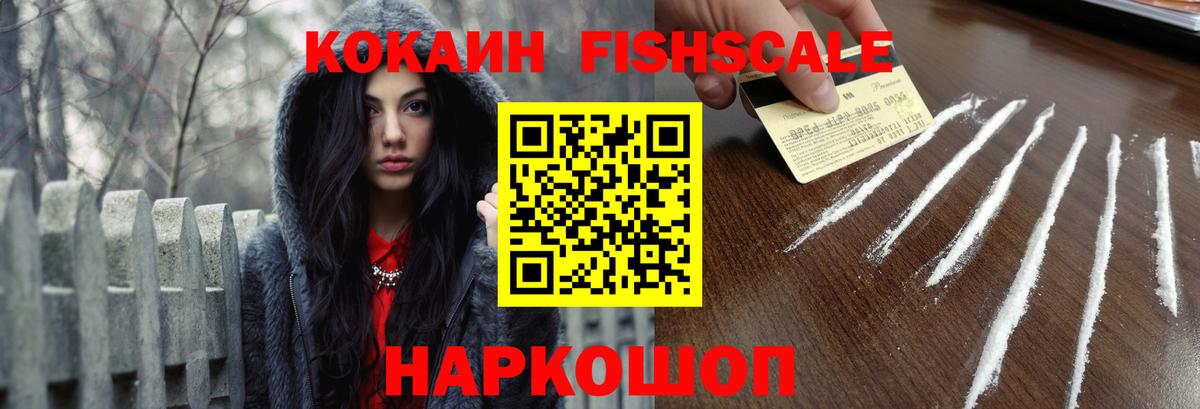 Cocaine FishScale Находка
