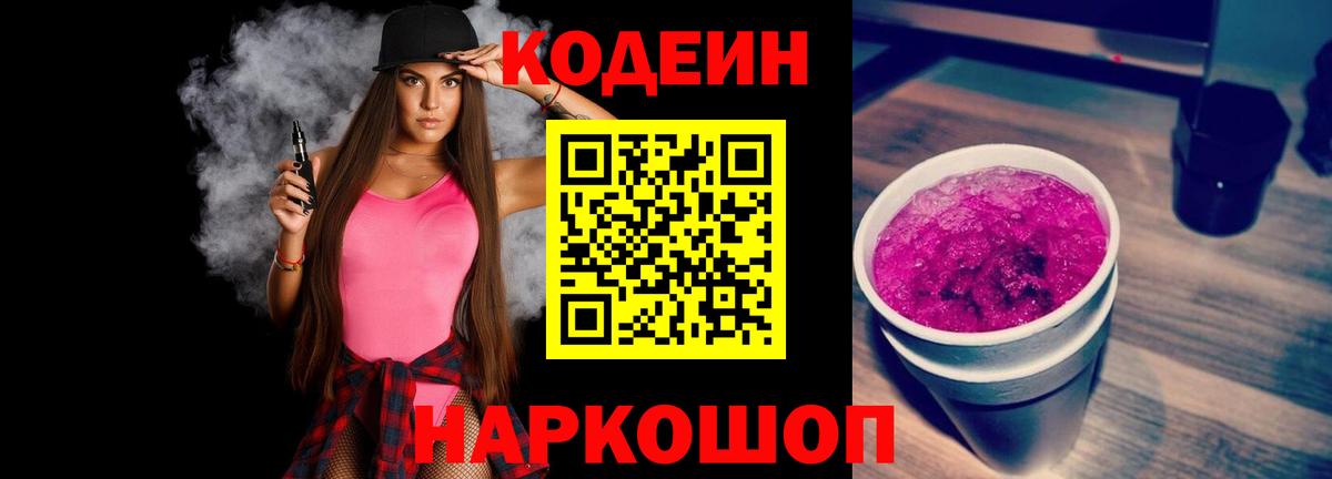 Codein напиток Lean (лин)  закладка  Кодеин Purple Drank  Находка  Вход с VPN 