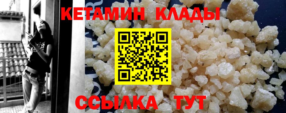 Кетамин ketamine  Вход с VPN  Находка  КЕТАМИН VHQ 