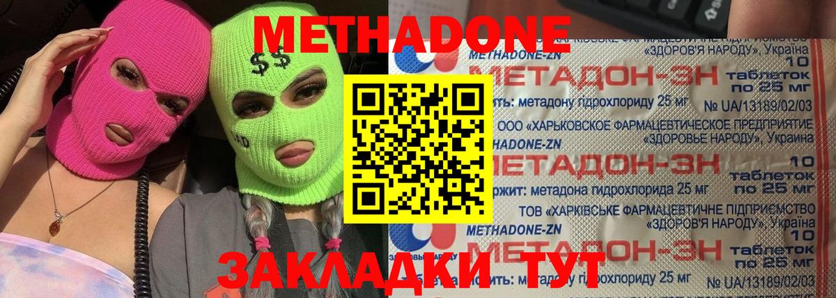 МЕТАДОН мёд Находка