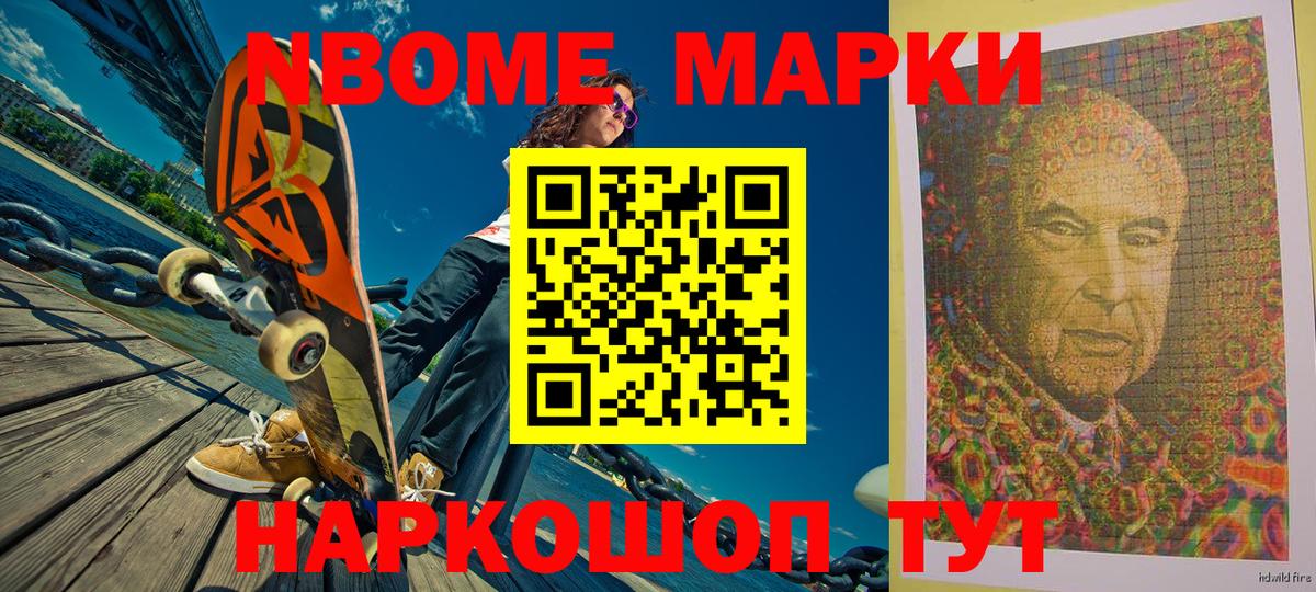 Наркотические марки 1500мкг Находка