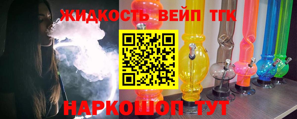 ТГК вейп с тгк Находка